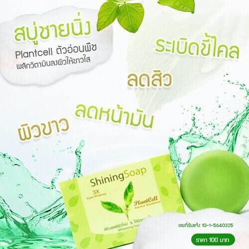 สบู่ชายนิ่ง (Shining Soap) ขาว ใส ไร้สิว