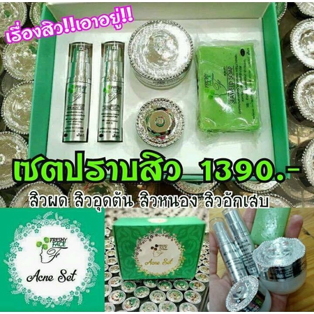 Freshy Face Acne Set ใหม่ ชุดปราบสิว รักษาสิวทุกชนิด ปลอดภัย