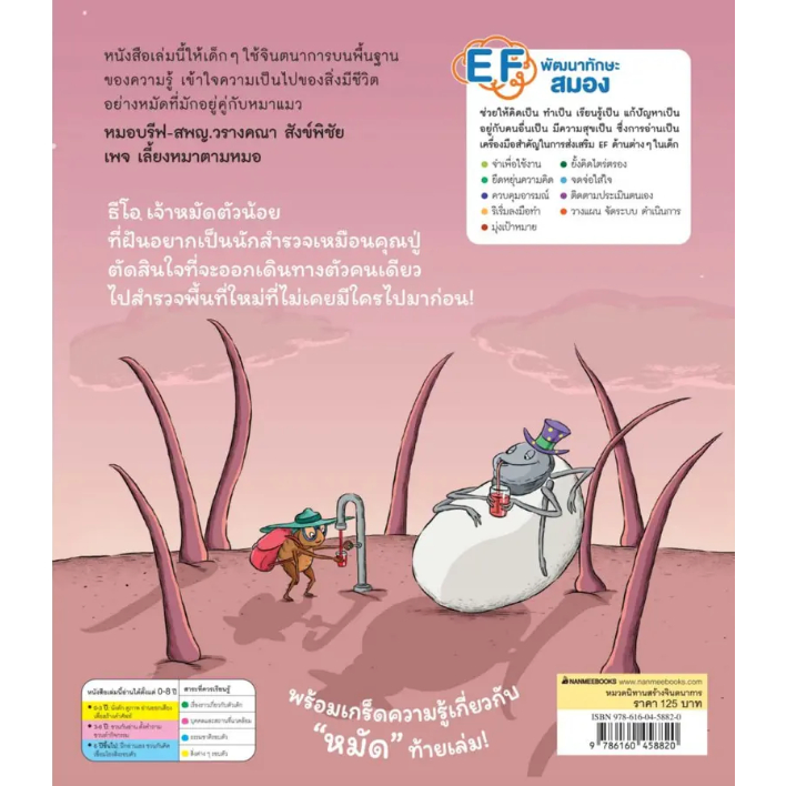 ธีโอ หมัดน้อยผจญภัย (ปกอ่อน) 3 ปีขึ้นไป