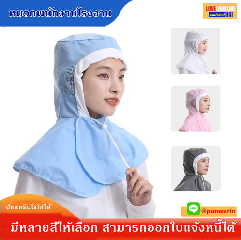 หมวกผ้าคลุมถึงไหล่ ระบายอากาศได้ดี หมวกพนักงานโรงงาน หมวกพนักงานห้องปฏิบัติการ qc ขาว ชมพู ฟ้า เทา ขนาดเดียว SKU-04249 ใบ