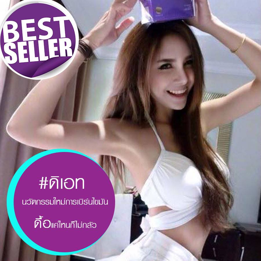 ขาย The Eight (ดิเอท) อาหารเสริมลดน้ำหนัก