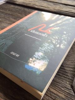 ณ เส้นขอบฟ้า/กรมาศ