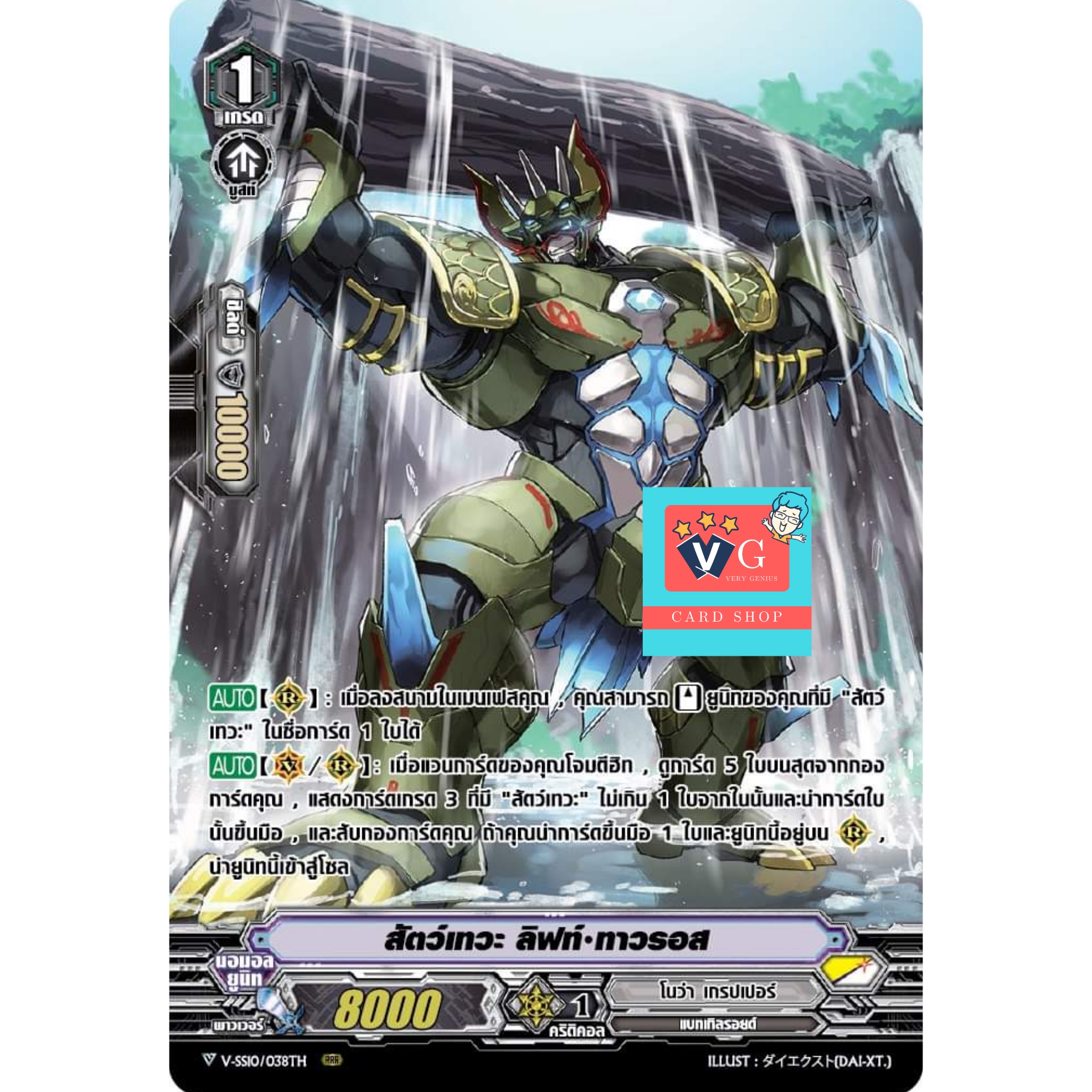 v-ss09สัตว์เทวะลิฟท์ทาวรอส