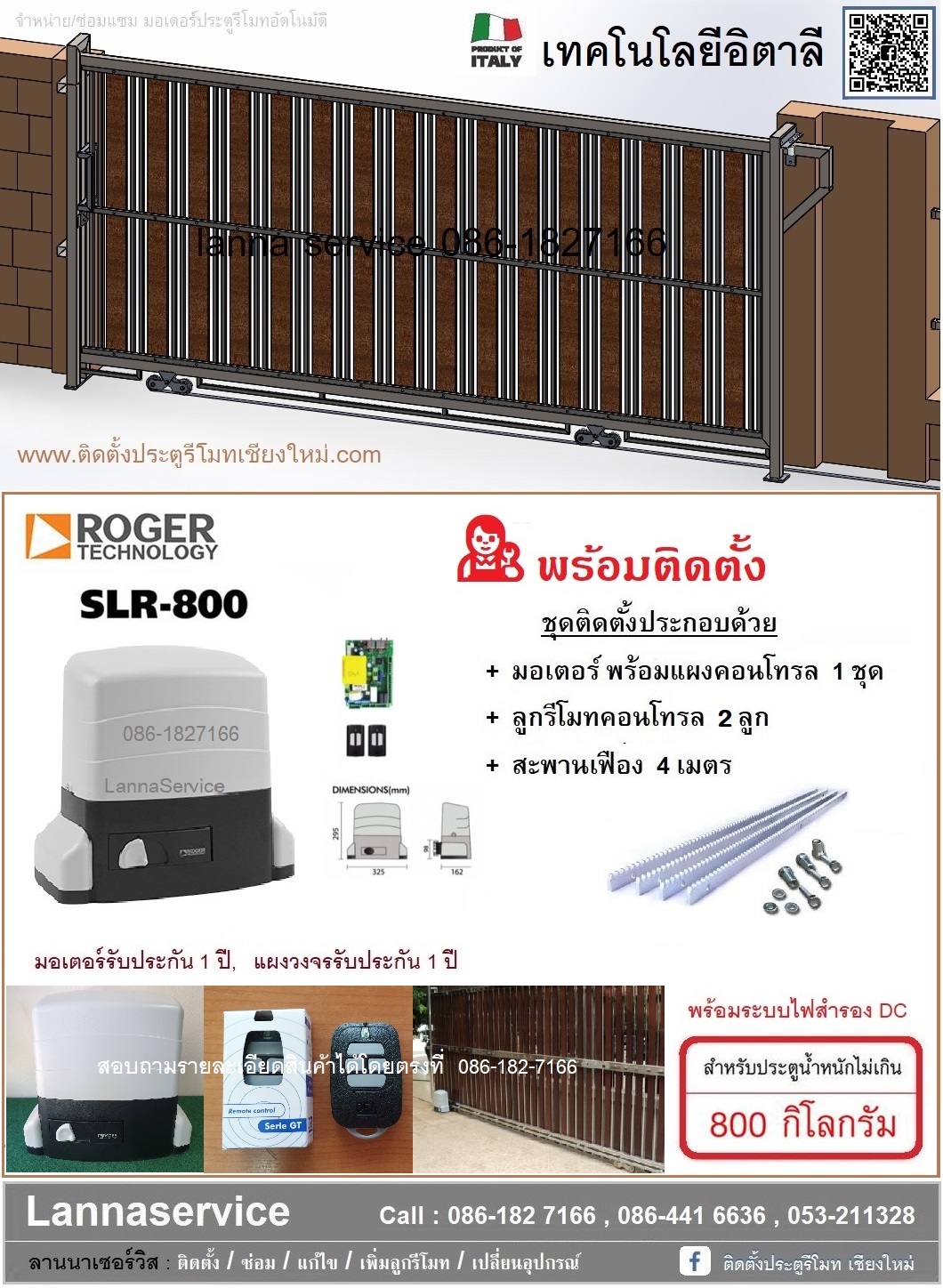 ROGER อิตาลี AC 800KG (พร้อมติดตั้ง)