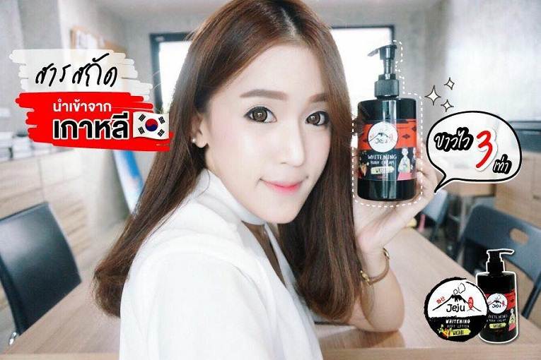 โลชั่นเจจู (JEJU Lotion Whitening Body Cream)