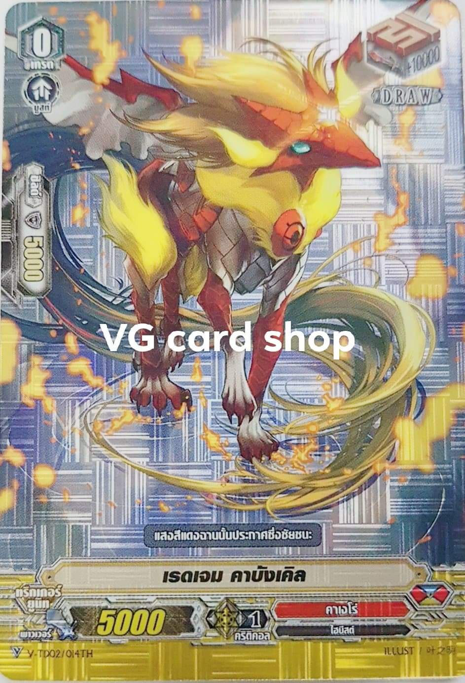 เรดเจม คาบังเคิล ดรอฟอยคาเง