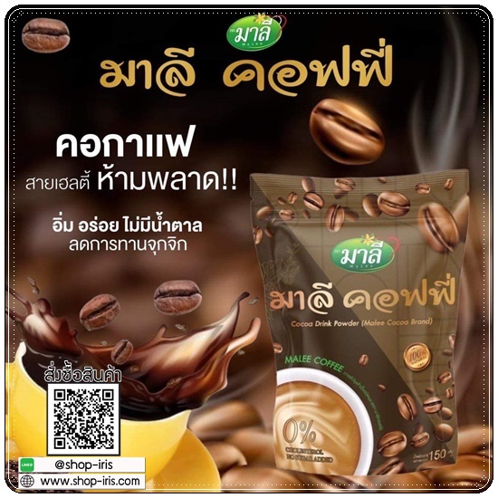 มาลีคอฟฟี่ Malee Coffee Drink Powder (ส่งฟรี)