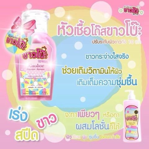 หัวเชื้อโด๊ส ขาวโบ๊ะ (Kaoboe Booster Serum By เอลล่า)