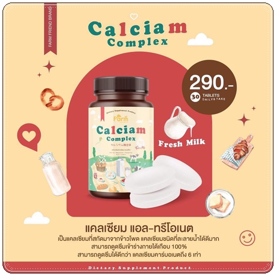 Calciam Complex แคลเซียมคอมเพล็กซ์ นมเคี้ยวสูง