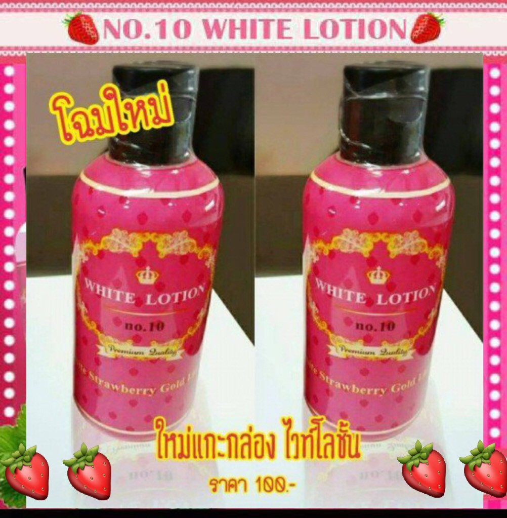 WHITE LOTION no.10 (ไวท์ โลชั่น no.10 โลชั่นสตอเบอรรี่ทองคำ)