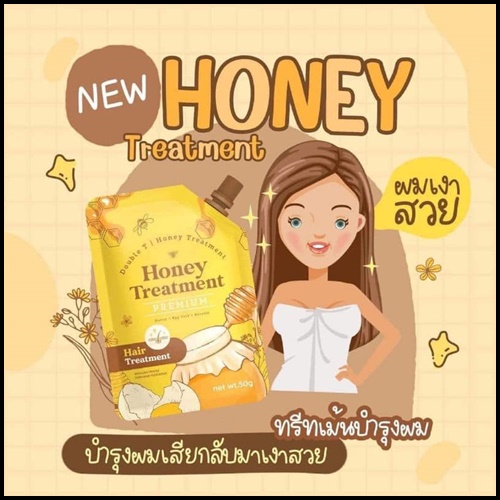 ทรีทเม้นท์ผมฮันนี่ Honey Treatment