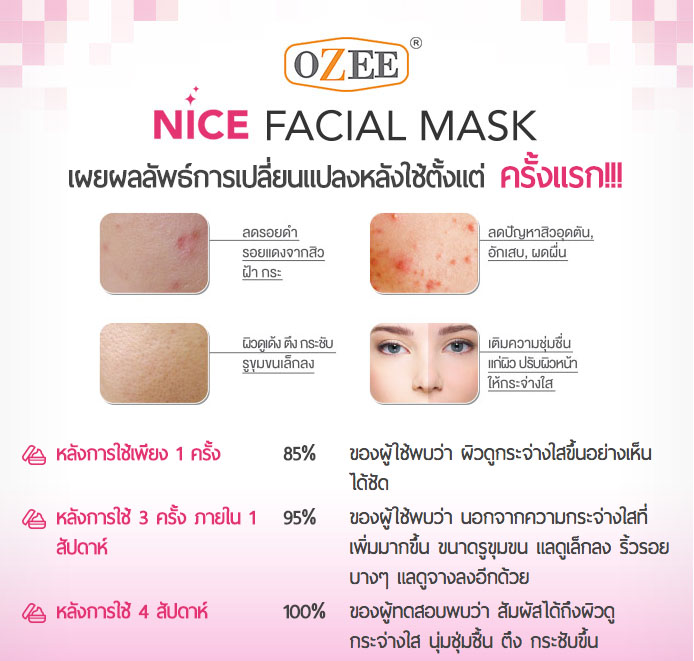 โอซี ไนซ์ เฟเซียล มาส์ก (Ozee Nice Facial Mask)
