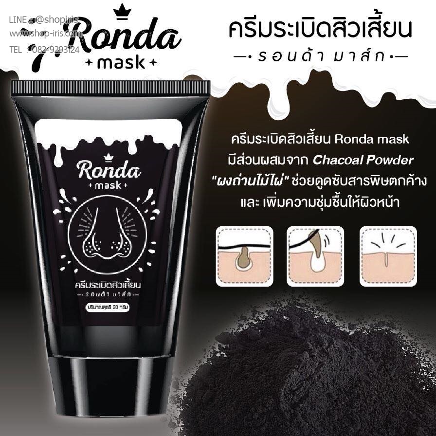ครีมระเบิดสิวเสี้ยน รอนด้ามาส์ก Ronda Mask