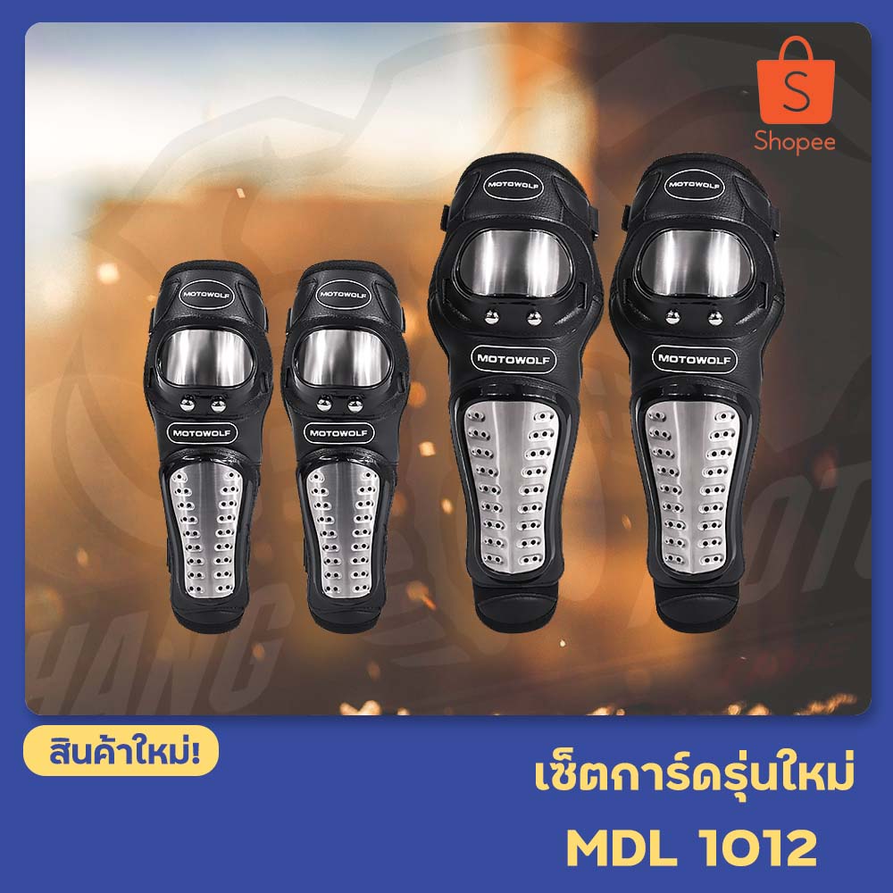เซ็ตการ์ดเข่า-ศอก MOTOWOLF รุ่น MDL1012