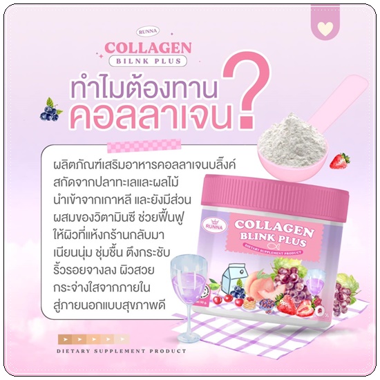 รันนา คอลลาเจน บลิ๊ง พลัส Runna Collagen Blink Plus