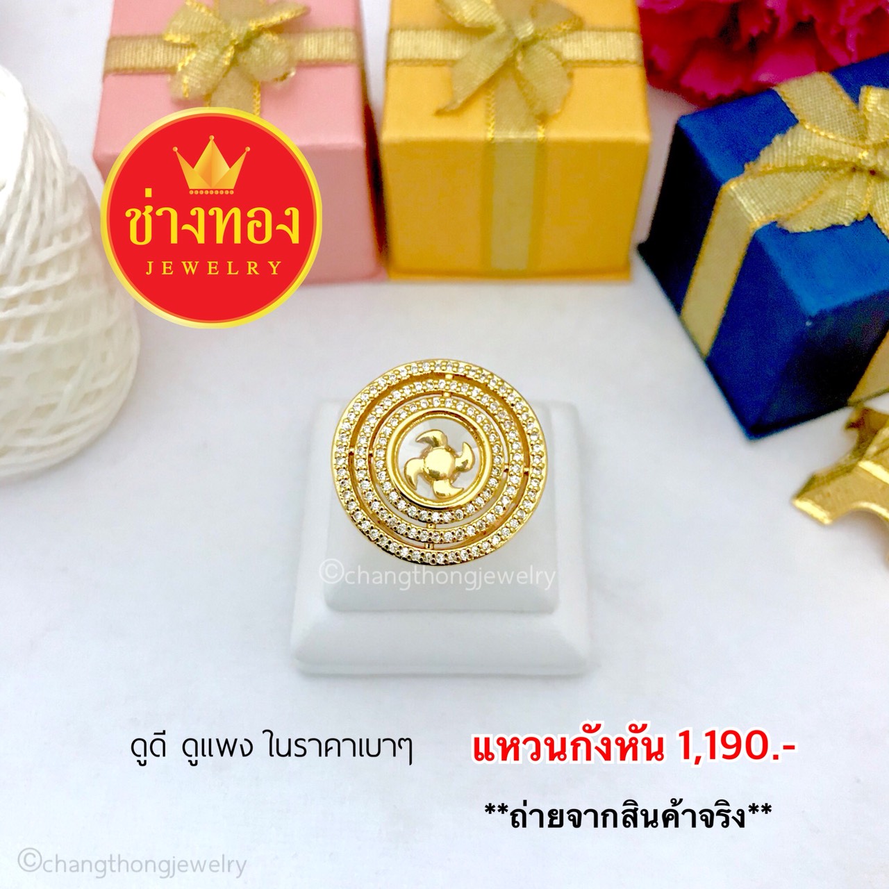 แหวนกังหันล้อมเพชร