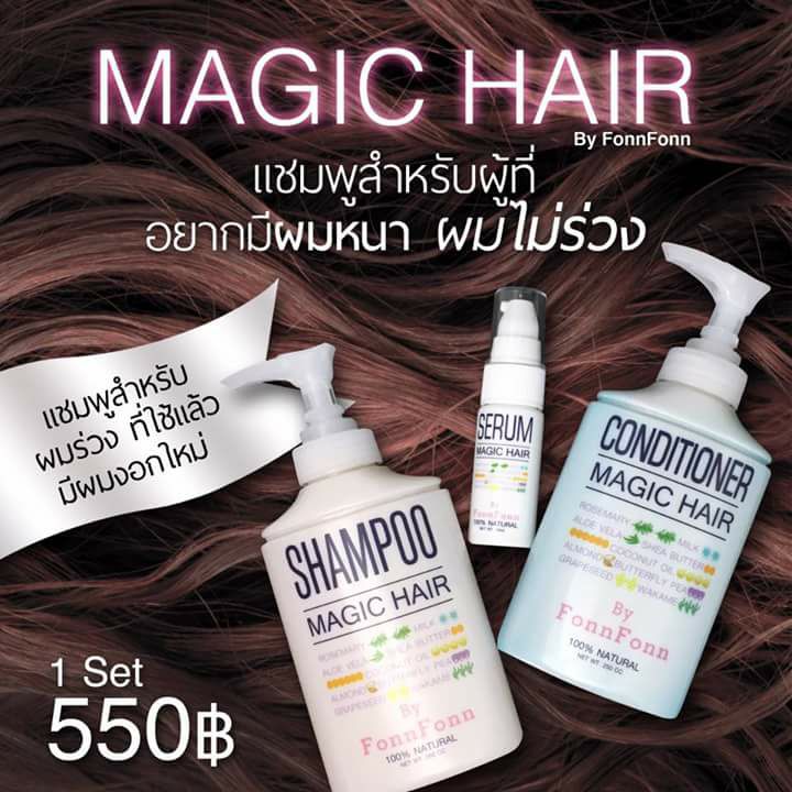 เมจิก แฮร์ (Magic Hair by FonnFonn) แก้ปัญหาผมร่วง ผมบาง