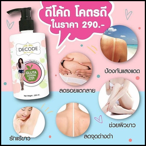 ดีโค้ด กลูต้าโลชั่น เอ็กตร้า Decode Gluta Lotion Xtra