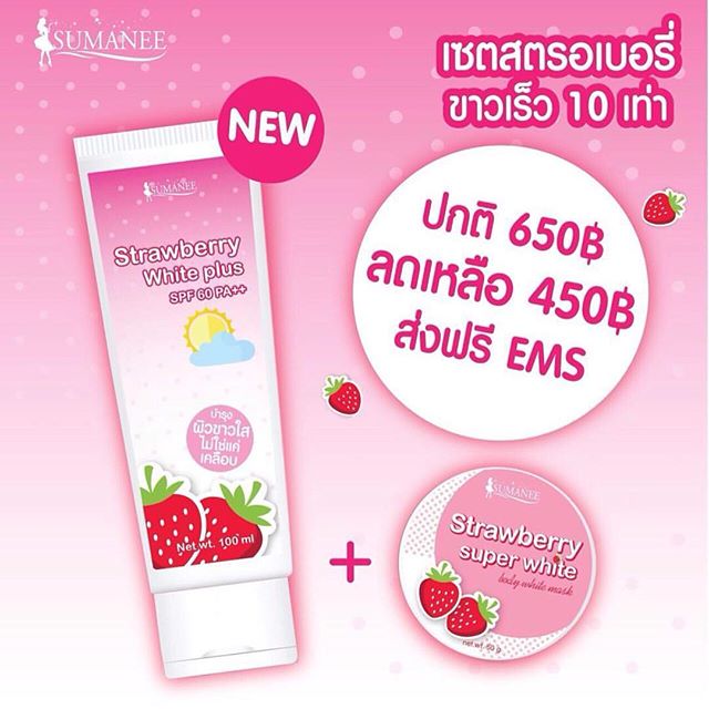 โลชั่น Strawberry White plus SPF60PA+++ โลชั่นสตรอเบอรี่ by SUMANEE