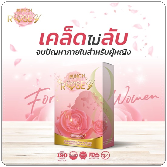 Bunch Rose Y Plus บลั้นโรเซ่วายพลัส อาหารเสริมผู้หญิง (ส่งฟรี)