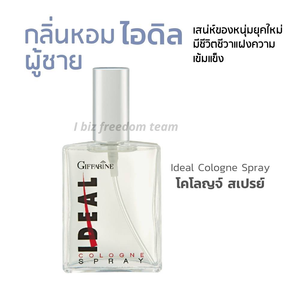 กิฟฟารีน โคโลญจ์ สเปรย์ ไอดิล