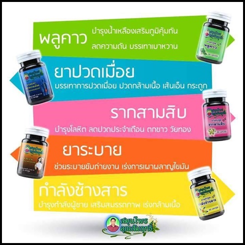 สมุนไพรคุณสัมฤทธิ์ แบบซอง