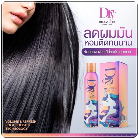 DRY Z Bee Shampoo ซี บี ดราย แชมพู สเปรย์สระผมแบบแห้ง