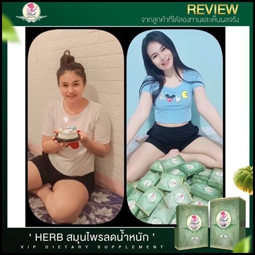 Korse by Herb คอร์เซ่ บาย เฮิร์บ (เฮิร์บ วีไอพี Herb VIP แพคเก็จใหม่)