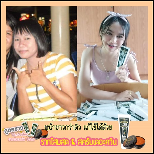 ครีมรากโสมสด ขาวเร็วx2 By เนยสด สูตรใหม่