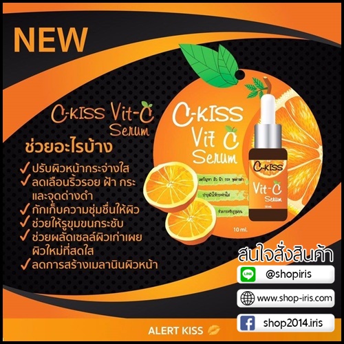 ซีคิส วิตซี เซรั่ม C-Kiss Vit-C Serum