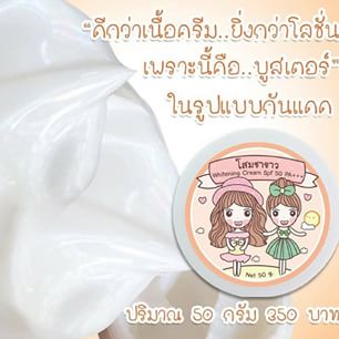 โสมชาขาว body booster spf50 pa+++