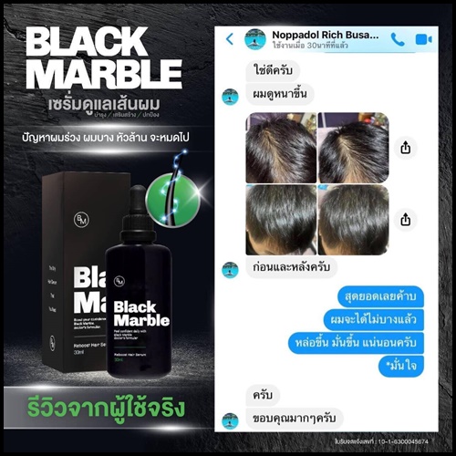 Black Marble Serum เซรั่มดูแลเส้นผม (ส่งฟรี)