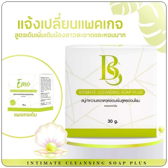 สบู่อีโม๊ะ EMO SOAP