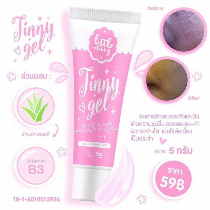 ทินนี่ บูสเตอร์ เจล Tinny Booster Gel
