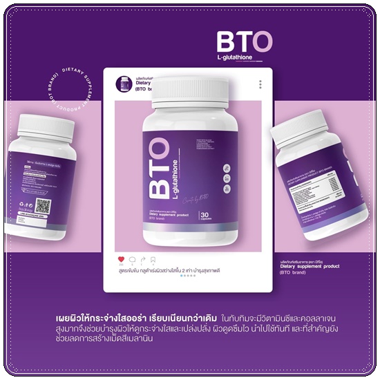 กลูต้าบีทีโอ BTO L-glutathione แพ็คเกจใหม่ (1แถม1)