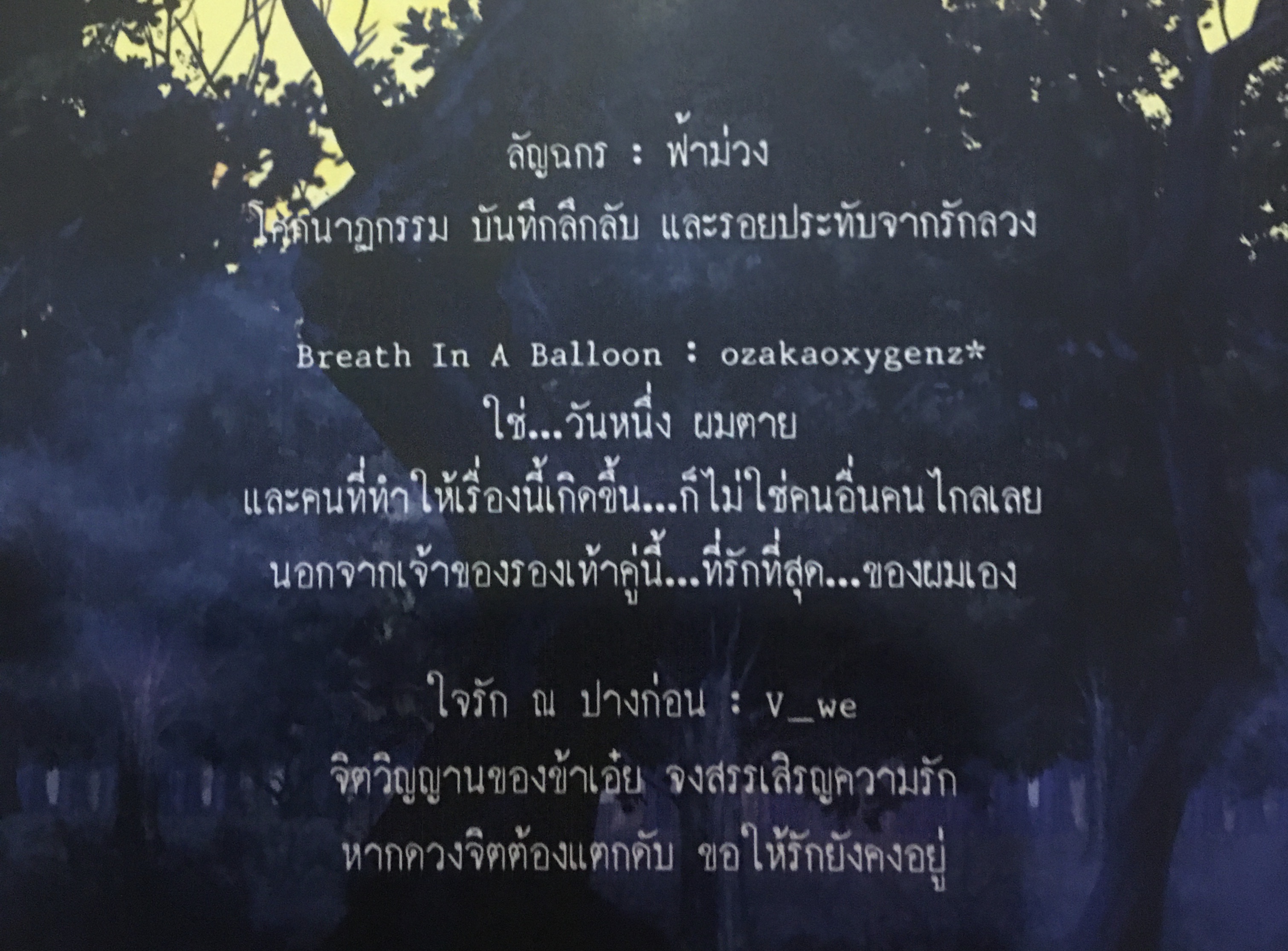 นิยายแต่ง สามนาฬิกา