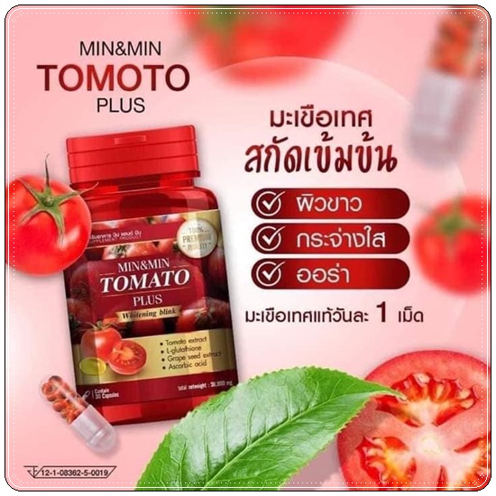 Min&Min Tomato Plus มินมิน โทเมโทะ พลัส