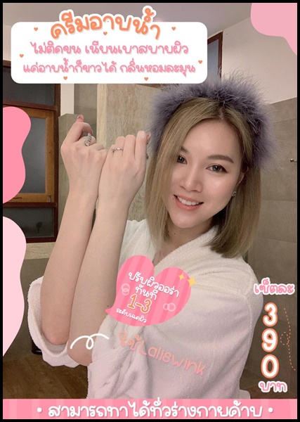 Lalis Wink ลาลิสวิ้งค์ ครีมอาบน้ำปรับผิวขาว แถมฟรี กันแดด