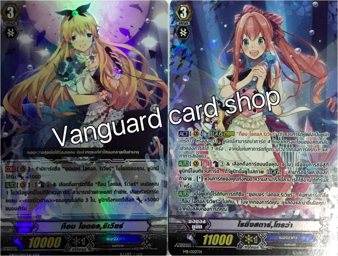 MB/020 ไรซิ่งสตาร์,โทรว่า + EB02/002 ท็อบ ไอดอล,ริเวียร์ แบบฟอย