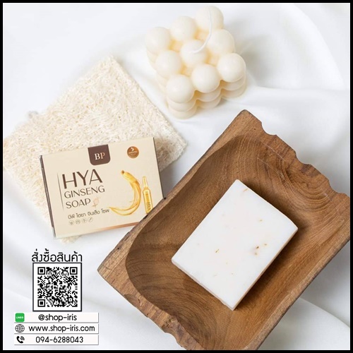 สบู่บีพีโสมไฮยา BP HYA GINSENG SOAP