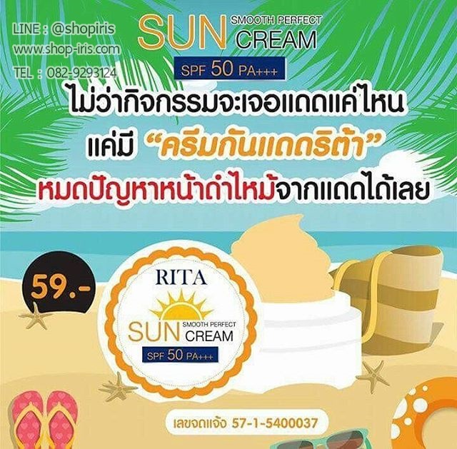 กันแดดริต้า สมูธ เพอร์เฟค RITA Sun Smooth Perfect Cream SPF50 PA+++