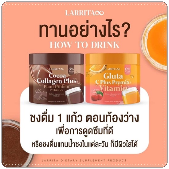 กลูต้าวิตซี รสส้ม LARRITA Gluta C Plus Premix Vitamin (ส่งฟรี