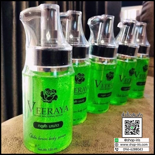 กลูต้ามะนาว บอร์ดี้ เซรั่ม Veeraya Super Whitening Serum