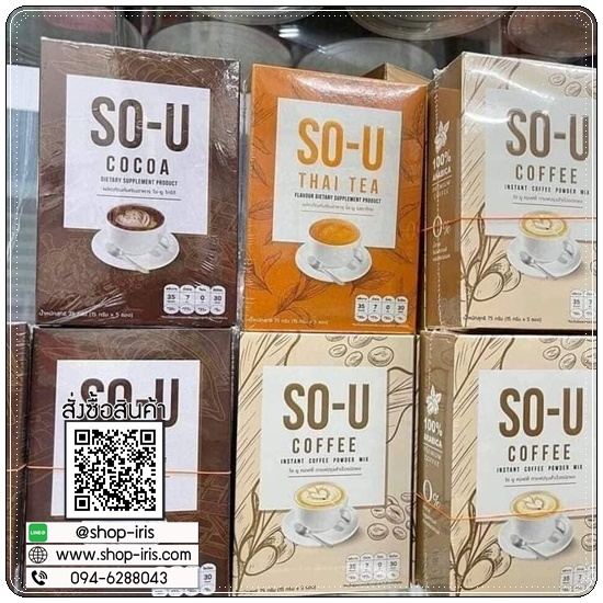 โซ-ยู SO-U น้ำชงผอม ตั๊กแตนชลดา
