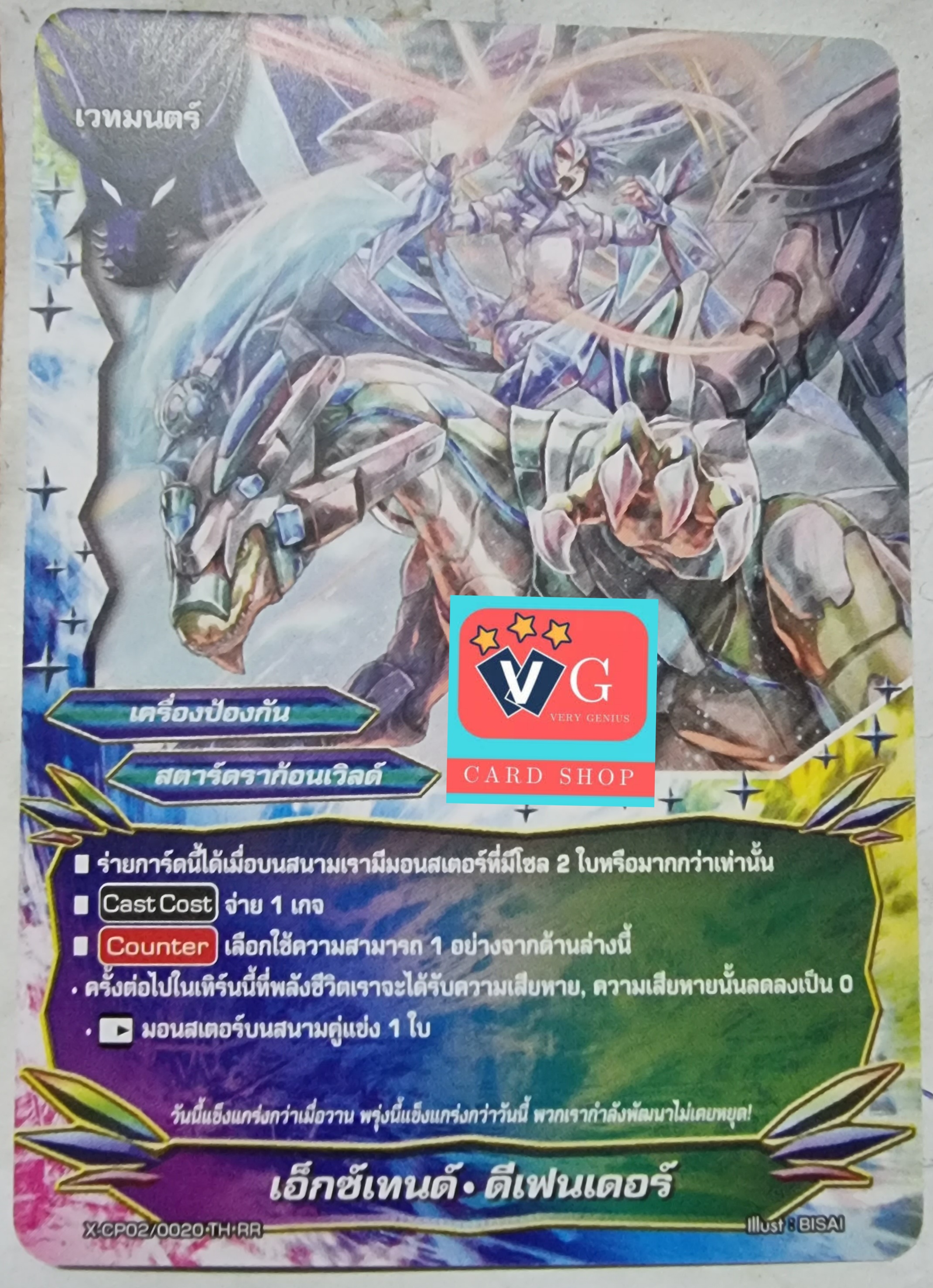 เอ๊กซ์เทนด์ดีเฟนเดอร์