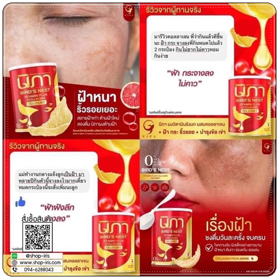 นิภาคอลลาเจน ผสมรังนก Bird's Nest Vitamin Plus Collagen (1แถม1)