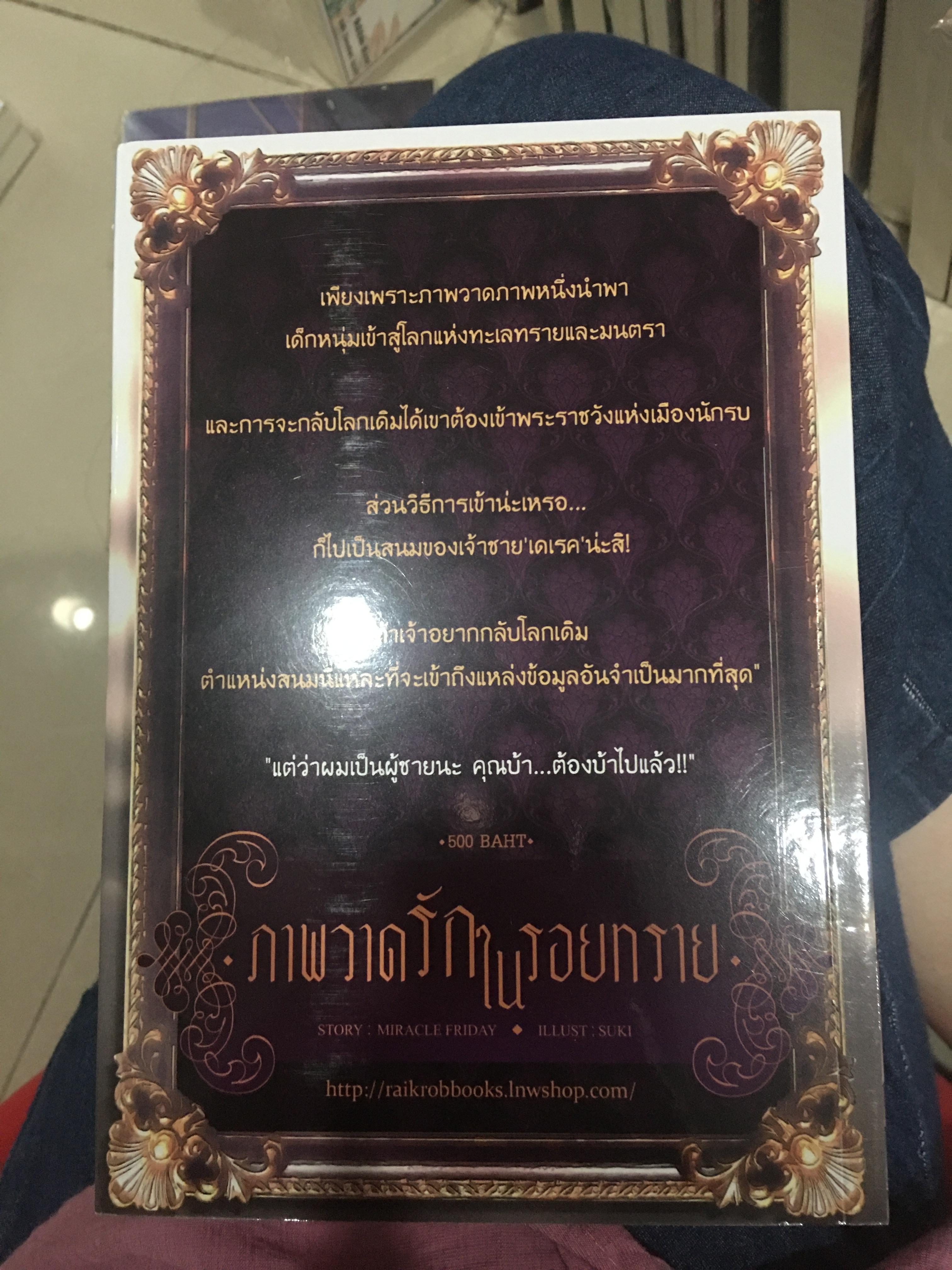 นิยาย ภาพวาดรักในรอยทราย + ดวงใจเจ้าเพลิง