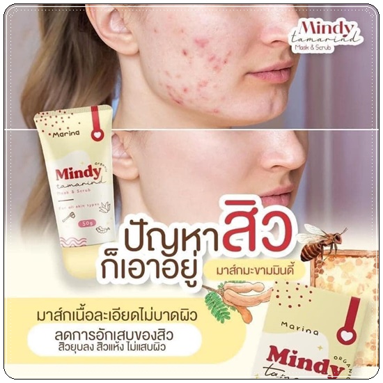 มาส์กมะขามมินดี้ Mindy Tamarind Organic Mask&Scrub