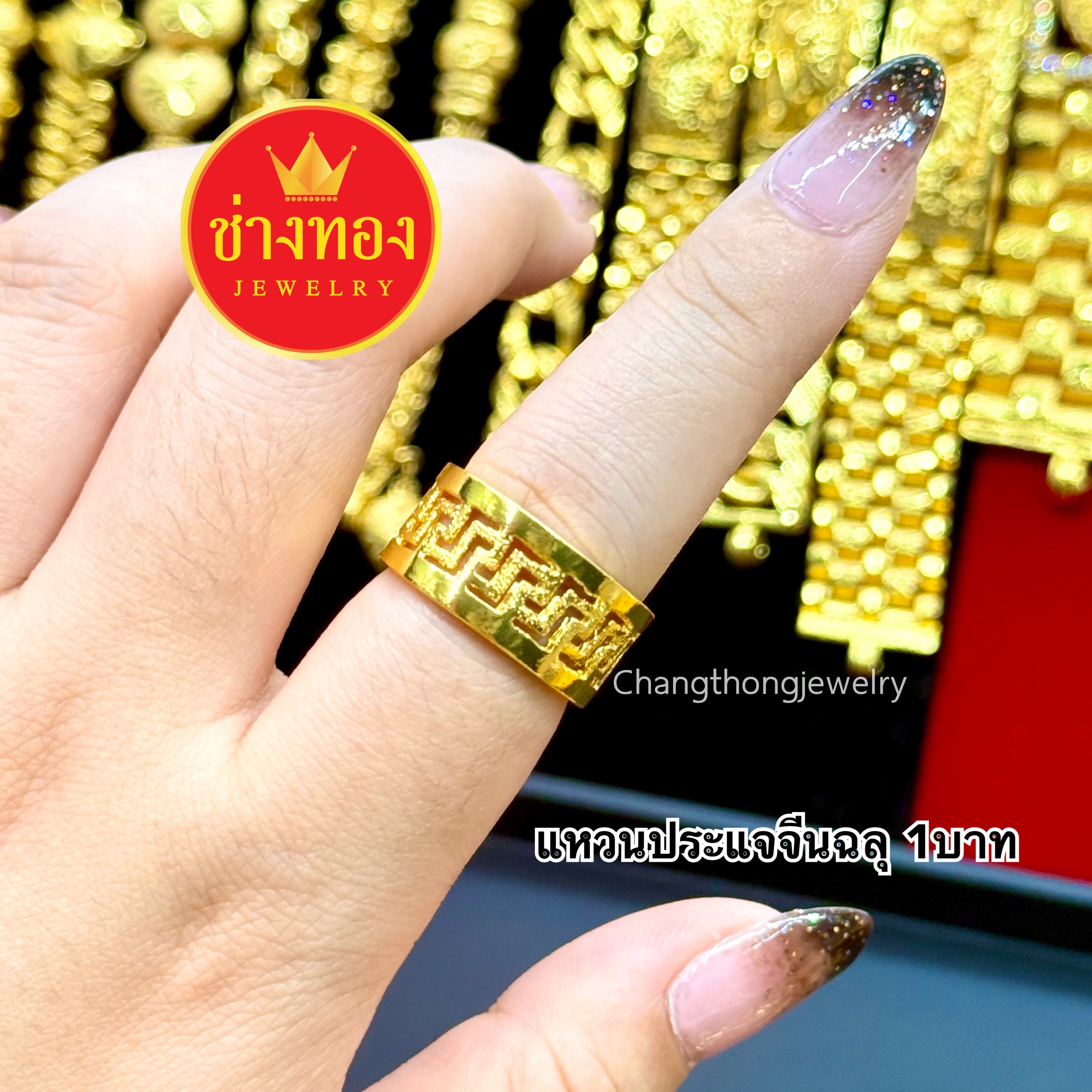 แหวนประแจจีน 1บาท