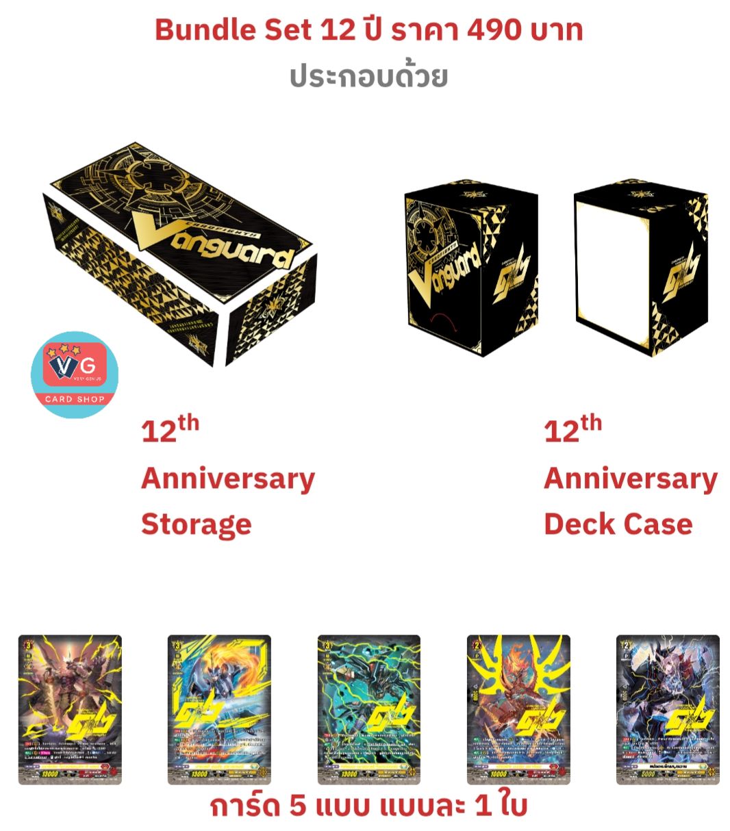 Bundle Set 12 ปี